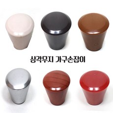 가구가구또가구 삼각무지손잡이 플라스틱 1구손잡이 서랍장 문고리, 실버