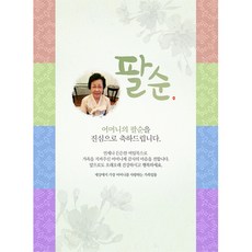 회갑생신상