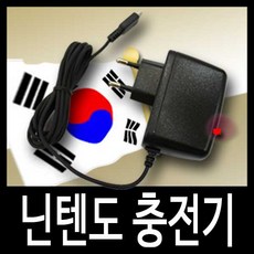 닌텐도라이트충전기