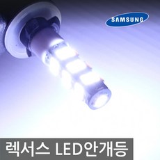 렉서스 화이트비젼 안개등 880 삼성 LED, 1세트