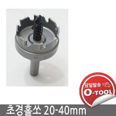 보쉬 초경홀쏘 20mm-40mm 메탈 스테인레스 FRP 플라스틱 알루미늄 스텐홀쏘, 22mm, 1개