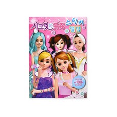 시크릿 쥬쥬 퍼즐 색칠북, 도서출판 신세계, 1개