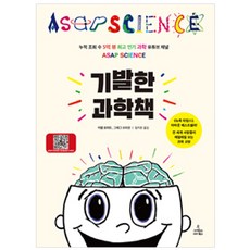 사이언스북스 기발한 과학책
