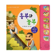 흥부놀부