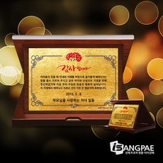 추천4 순금감사패