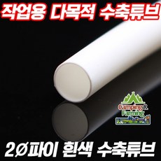DIY용 수축튜브 (2파이-2mm/흰색/1미터단위 판매), 1개