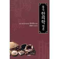 한의학