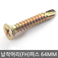 납작머리피스