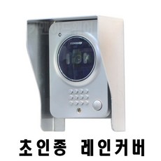 라탄케인골조인터폰가리개