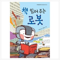 책읽어주는로봇