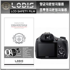 로디스액정보호필름 DSC-HX400V 소니 디카 액정보호필름, 반투명항균눈부심지문방지필름-2장및융제공