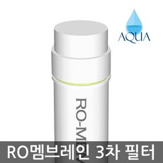 아쿠아 양방향 8인치-13인치 3차 정수기 필터 RO멤브레인 역삼투압, 13인치 150GPD RO멤브레인필터, 1개