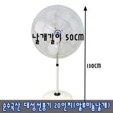 20인치선풍기날개