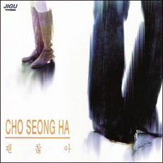 조성하파워프르푸