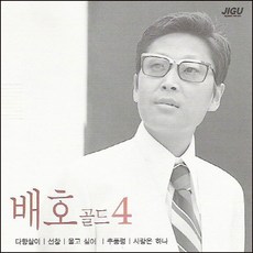 (CD) 배호 - 골든 4, 단품