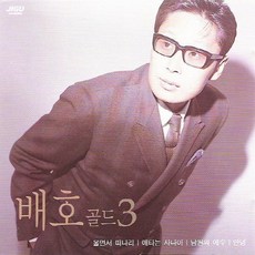 (CD) 배호 - 골든 3, 단품