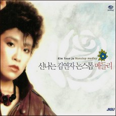 김연자