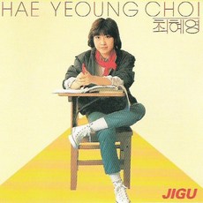 민혜영