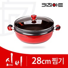 키친아트 신비 투톤칼라 경질냄비 2단찜솥 28cm, 찜솥28cm, 1개