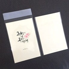 앳원스 캘리그라피 청춘엽서 세트02. 12종 타이포/캘리그라피 엽서, 접착비닐봉투10매, 1세트