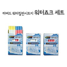 워터쵸크세트, 혼합 노랑 파랑
