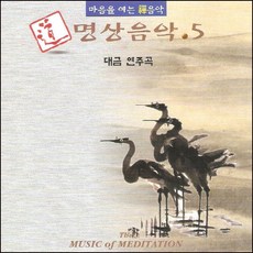 (CD) V.A - 명상음악 5집 (대금연주곡), 단품