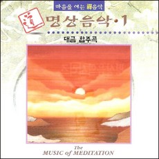(CD) V.A - 명상음악 1집 (대금합주곡), 단품