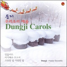 (CD) 둥지 - 우리소리 캐롤, 단품