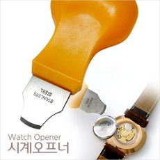 시계뚜껑따게