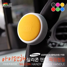 아트로마 아이편해 실리콘 핸디 파워핸들, 블랙