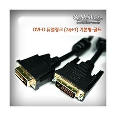 dvi-d듀얼링크2m