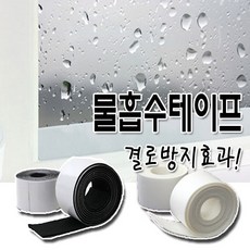 이스타 결로 향균 물흡수테이프, 검정 30mmX100cm 1+1