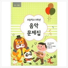 5학년음악
