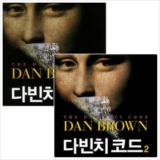 다빈치코드책