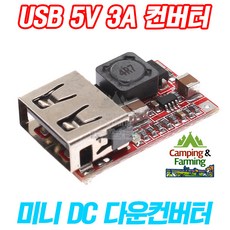 5v컨버터