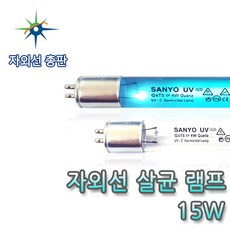 산요자외선 살균램프, G15T8, 1개