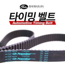 라보타이밍벨트