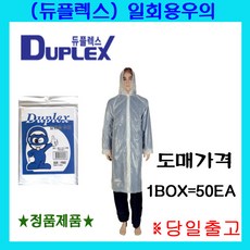 듀플렉스우의