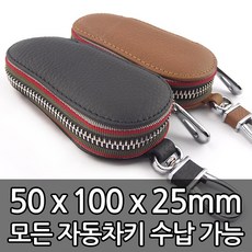 스마트키열쇠지갑