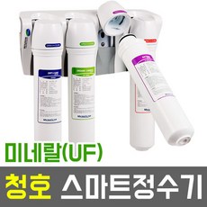 청호직수정수기
