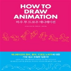 하우투드로우책
