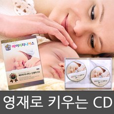 베이비지니어스 신생아 두뇌개발 CD, 1개
