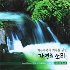 [추억나라] 2CD-자연의 소리 (마음수련과 치유를 위한 소리), 1개