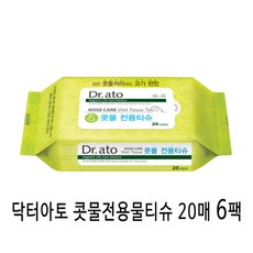 아기콧물물티슈