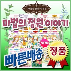 마법의정원이야기