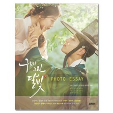 구르미그린달빛