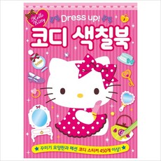 헬로키티색칠공부