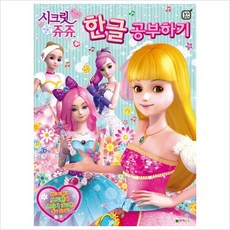 코딩컴퓨터시크릿쥬쥬