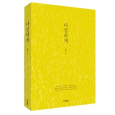 경향비피 다정하게, 경행비피