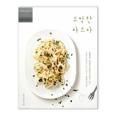 소박한파스타책